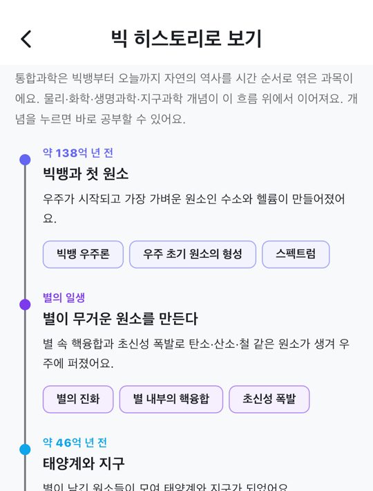 빅 히스토리 화면