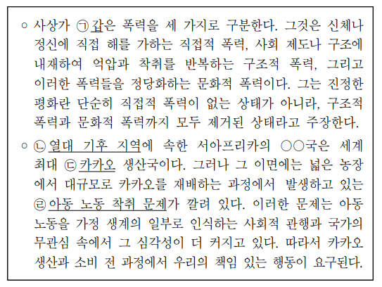 밑줄 친 ㉠ ~ ㉣에 대한 설명으로 옳지 않은 것은?