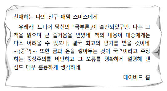 다음 편지가 작성된 시기에 있었던 경제 상황으로 옳은 것은?