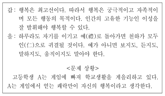 갑, 을 사상가들의 입장에서 <문제 상황> 속 A에게 제시할 조언으로 가장 적절한 것은?