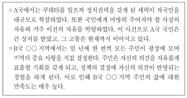 다음 자료의 두 사례를 비교하여 추론할 수 있는 행복한 삶을 실현하기 위한 조건으로 가장 적절한 것은?
