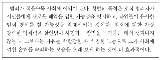 다음 자료는 교정적 정의에 관한 어떤 사상가의 입장이다. 이 사상가의 입장으로 옳지 않은 것은?