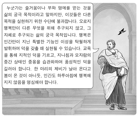 그림의 강연자가 행복에 관해 지지할 입장으로 가장 적절한 것은?