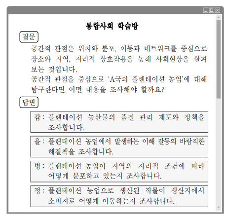 다음은 온라인 게시판의 일부이다. 질문에 옳게 답한 학생만을 고른 것은?