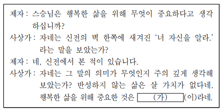 다음은 고대 서양 사상가와 제자의 가상 대화이다. (가)에 들어갈 내용으로 가장 적절한 것은?
