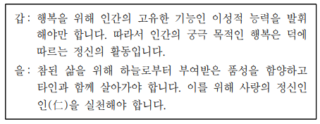 다음을 주장한 서양 사상가 갑과 동양 사상가 을의 입장으로 옳지 않은 것은?