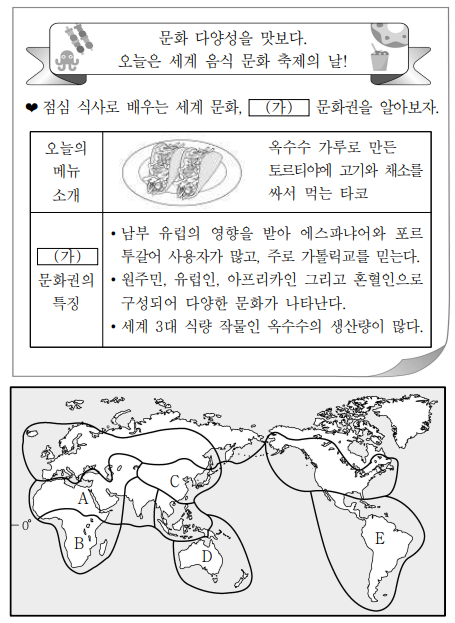 다음은 학교 급식 안내문의 일부이다. (가) 문화권을 지도의 A ~ E에서 고른 것은?