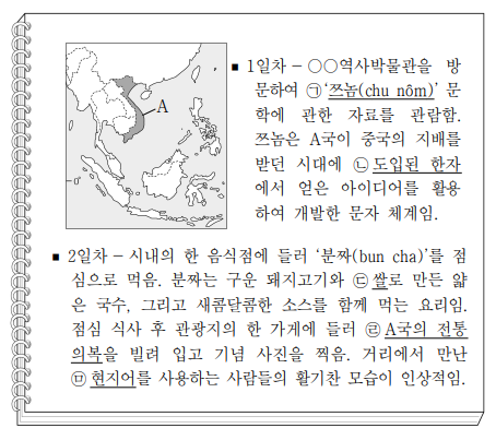 다음은 A국을 여행하며 쓴 일기이다. 밑줄 친 ㉠~㉤ 에 대한 설명으로 옳은 것은?
