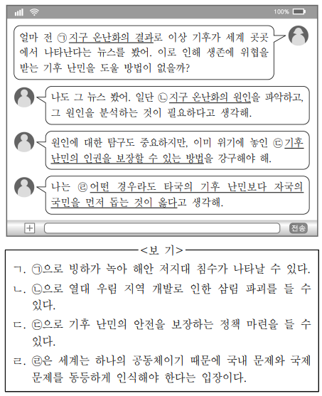 다음 자료의 밑줄 친 ㉠ ~ ㉣에 대한 설명으로 옳은 것만을 <보기>에서 있는 대로 고른 것은? 
