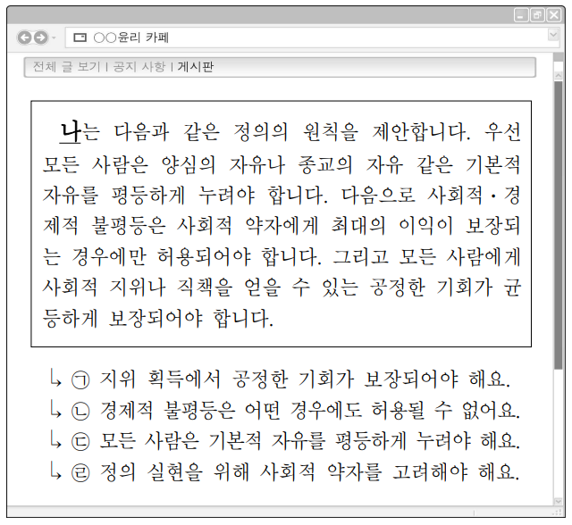 그림은 인터넷 게시판 화면이다. 밑줄 친 ‘나’의 입장을 지지하는 댓글만을 ㉠ ∼ ㉣ 중에서 있는 대로 고른 것은?