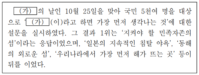 다음 글은 우리나라의 어느 지역에 대한 설문 결과를 나타낸 것이다. (가)에 대한 설명으로 옳지 않은 것은?