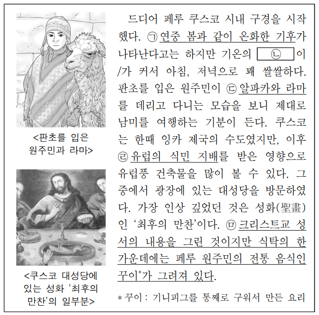 다음 자료의 ㉠ ~ ㉤ 에 대한 설명으로 옳지 않은 것은?