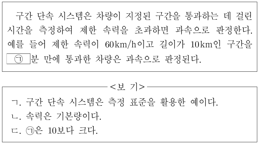 다음은 구간 단속 시스템에 대한 설명이다. 이에 대한 설명으로 옳은 것만을 <보기>에서 있는 대로 고른 것은?