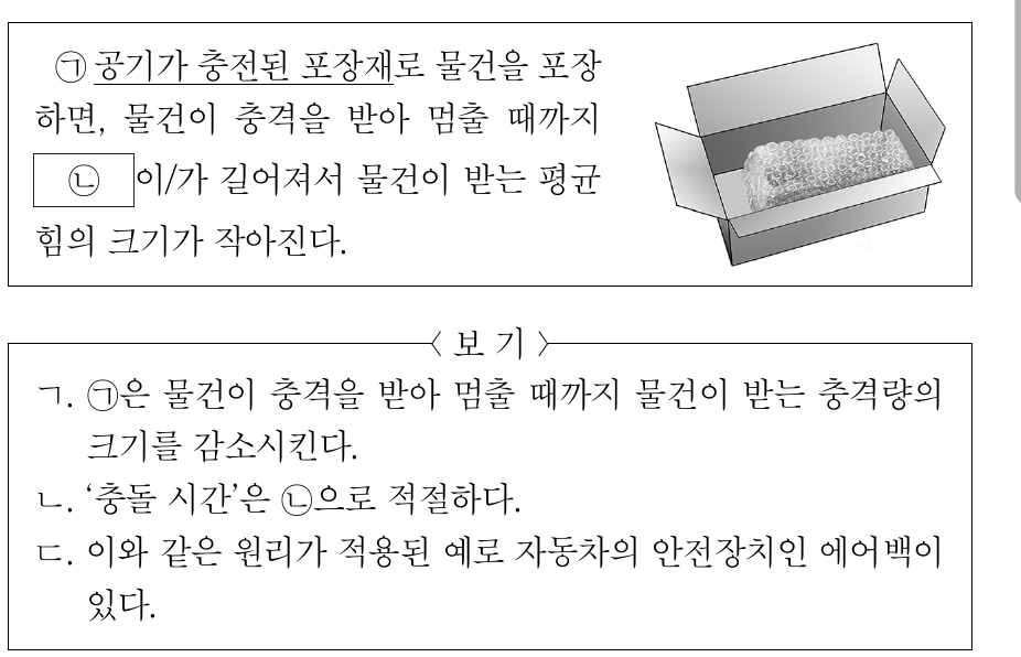 다음은 공기가 충전된 포장재가 물건을 보호하는 원리에 대한 설명이다. 이 자료에 대한 설명으로 옳은 것만을 <보기>에서 있는 대로 고른 것은?