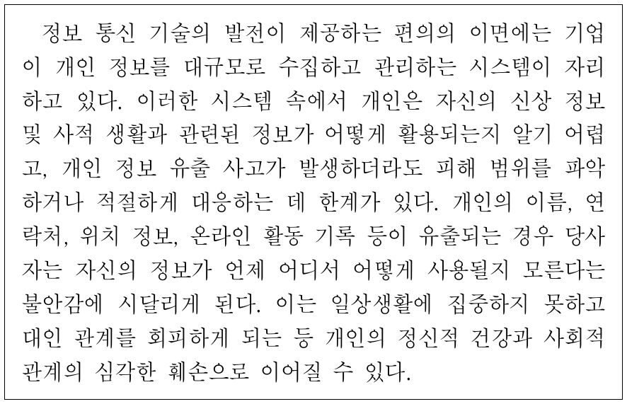 다음 글에 부각되어 있는 정보 사회의 문제점으로 가장 적절 한 것은?