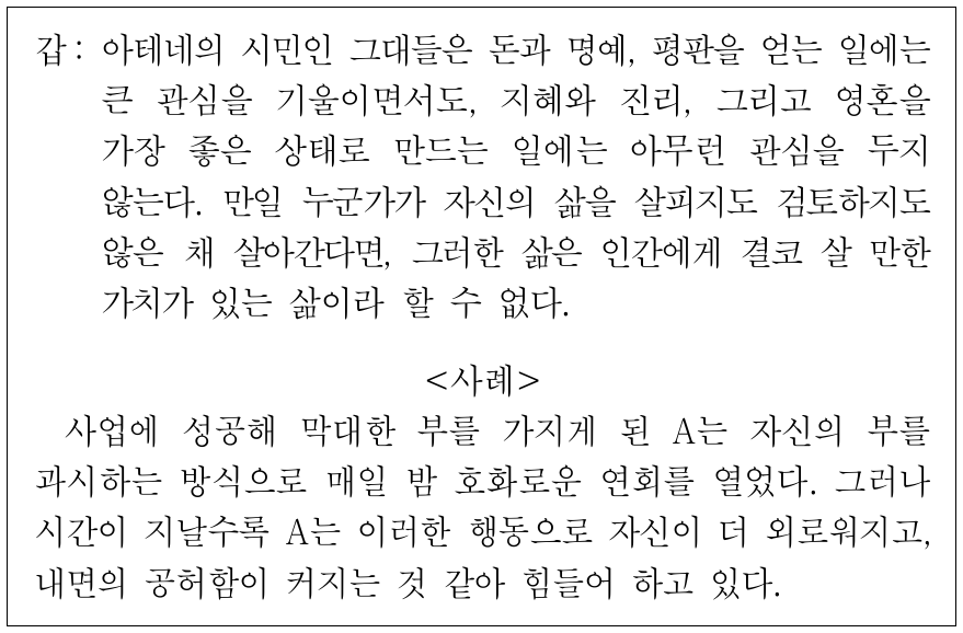 갑 사상가의 관점에서 <사례> 속 A에게 제시할 조언으로 가장 적절한 것은?