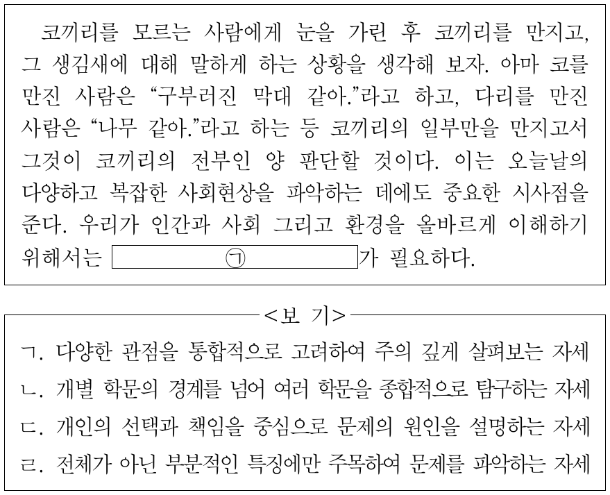 다음 글의 ㉠에 들어갈 적절한 내용만을 <보기>에서 고른 것은?