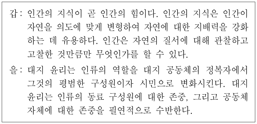 갑 사상가는 부정, 을 사상가는 긍정의 대답을 할 질문으로 가장 적절한 것은?