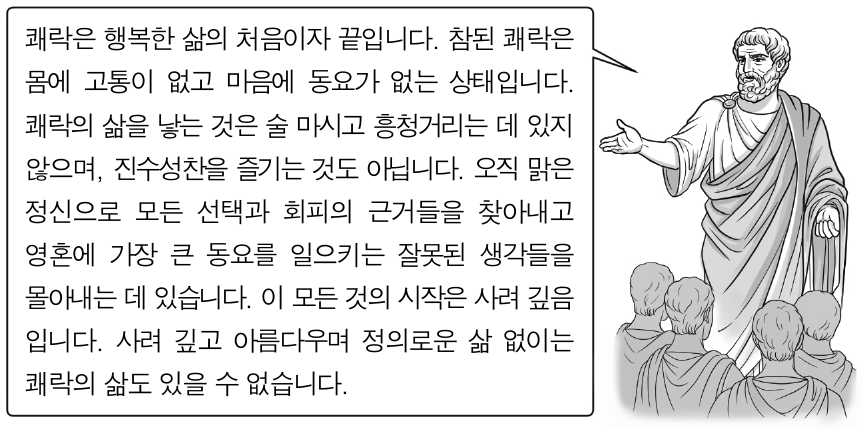 다음을 주장한 사상가가 강조한 삶의 태도로 가장 적절한 것은?