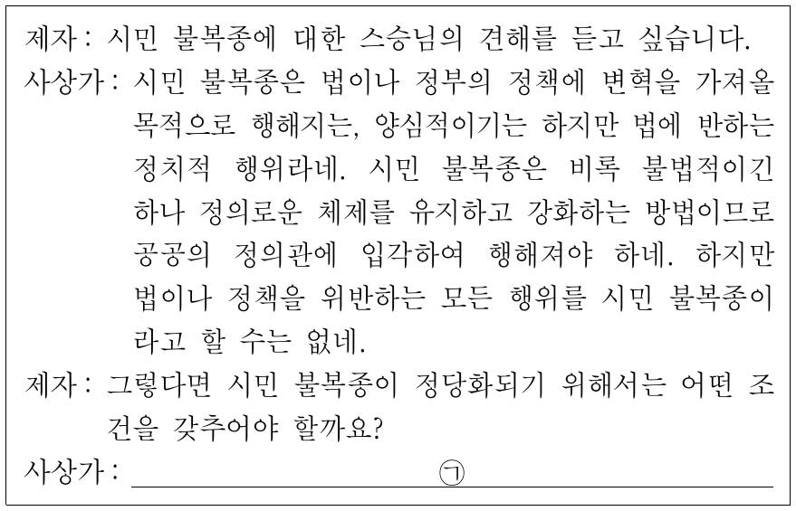 다음은 어느 사상가와 제자의 가상 대화이다. ㉠에 들어갈 내용으로 가장 적절한 것은?