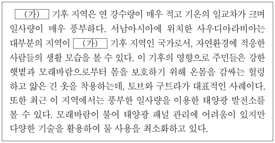 (가) 기후 지역의 전통적인 주민 생활에 대한 설명으로 옳은 것은?