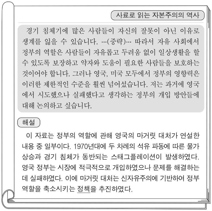 밑줄 친 ‘정책’의 내용으로 가장 적절한 것은?
