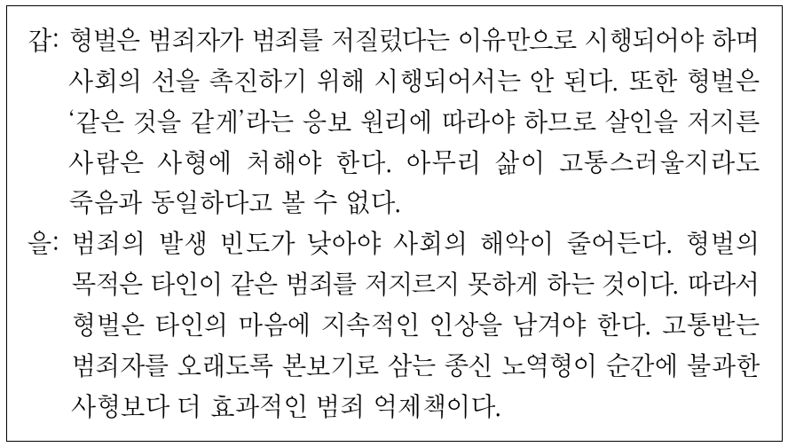 사상가 갑, 을의 교정적 정의에 관한 입장으로 가장 적절한 것은?