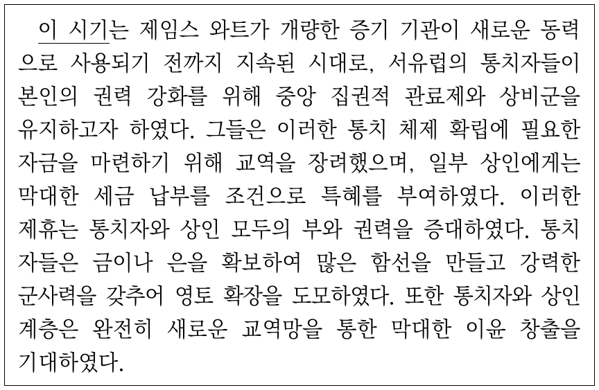 밑줄 친 ‘이 시기’에 있었던 사실로 옳은 것은?