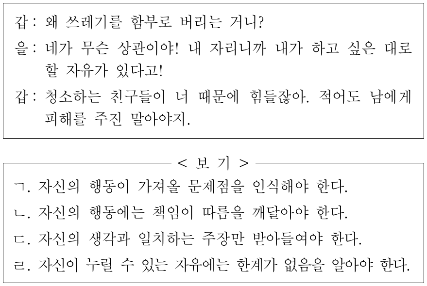 다음 대화에서 을이 가져야 할 바람직한 태도를 <보기>에서 고른 것은?