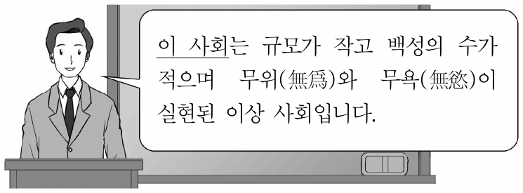 그림은 도덕 수업 시간의 한 장면이다. 밑줄 친 ‘이 사회’의 모습에 대한 설명으로 옳은 것은?