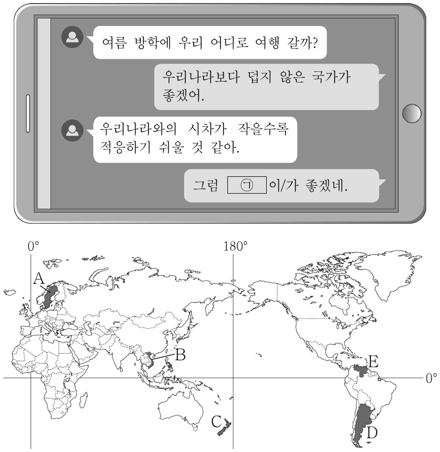 다음은 서울에 사는 두 학생의 대화 내용이다. ㉠에 들어갈 가장 적절한 국가를 지도의 A ~ E에서 고른 것은?