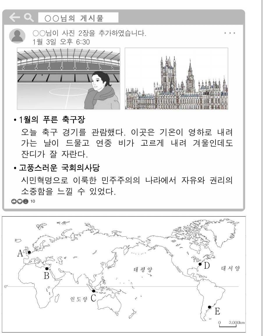 다음 게시물의 작성자가 여행하고 있는 지역을 지도의 A ~ E에서 고른 것은?