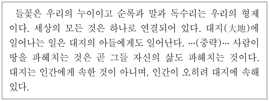다음 글에 나타난 자연관에 대한 설명으로 가장 적절한 것은?