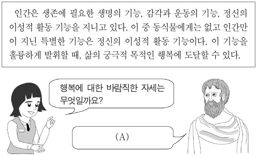다음 글의 내용을 주장한 사상가의 입장에서 대답할 때, (A)에 들어갈 말로 가장 적절한 것은?