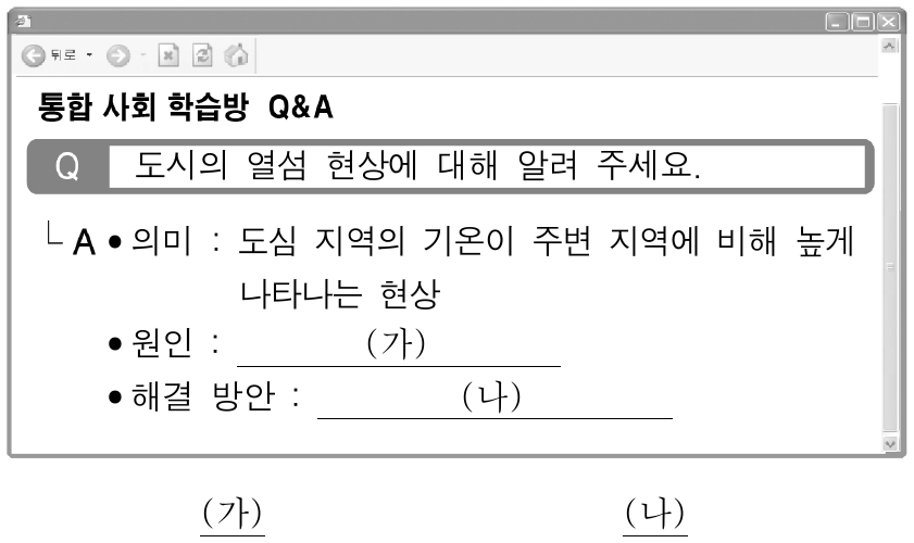 (가), (나)에 들어갈 내용으로 옳은 것은?