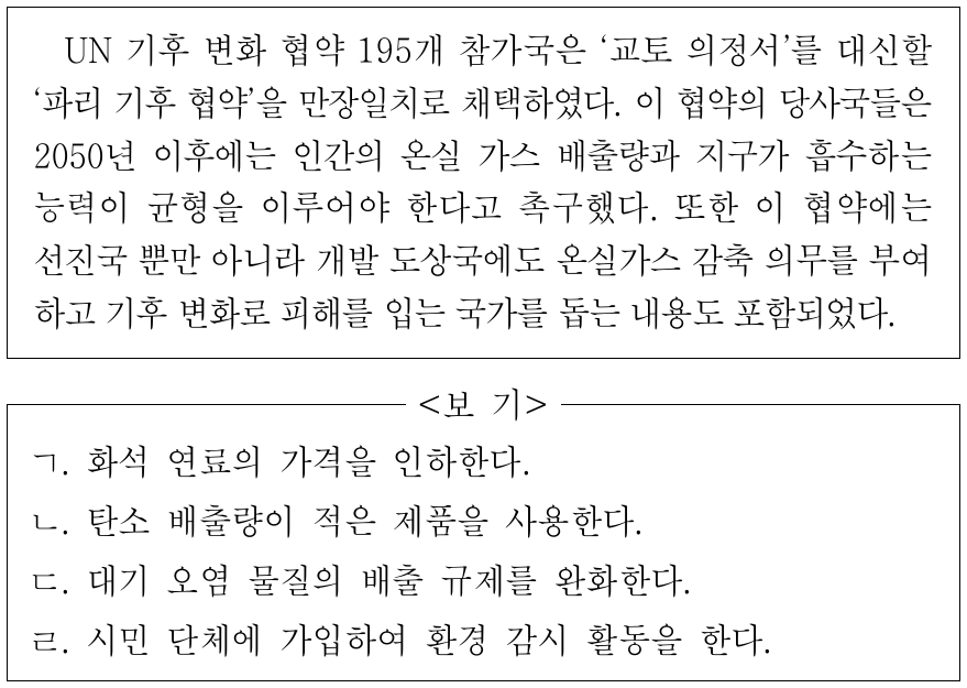 다음 국제 협약과 관련된 환경 문제를 해결하기 위한 노력으로 적절한 것을 <보기>에서 고른 것은?