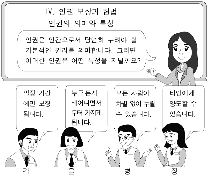 교사의 질문에 옳은 답변을 한 학생을 고른 것은?
