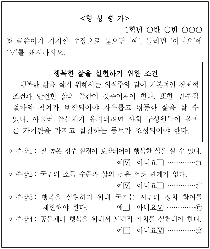 학생이 표시한 답이 옳은 것을 ㉠ ~ ㉣ 중에서 고른 것은?