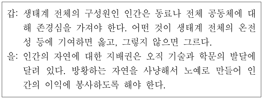 갑은 긍정, 을은 부정의 대답을 할 질문으로 옳은 것은?