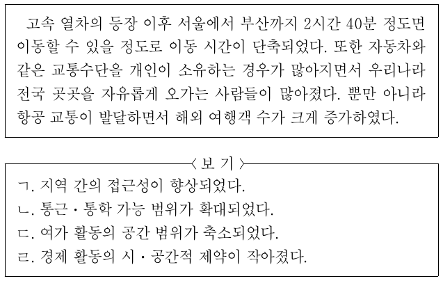 다음에 나타난 생활의 변화에 대한 옳은 진술만을 <보기>에서 있는 대로 고른 것은?