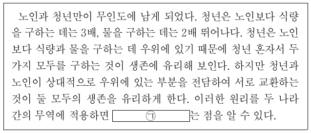 ㉠에 들어갈 진술로 적절하지 않은 것은?