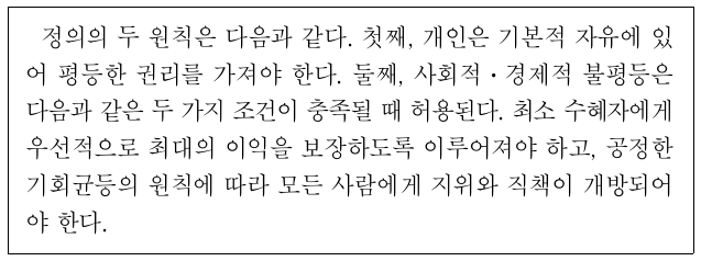 다음 정의의 원칙에 대한 입장으로 옳지 않은 것은?