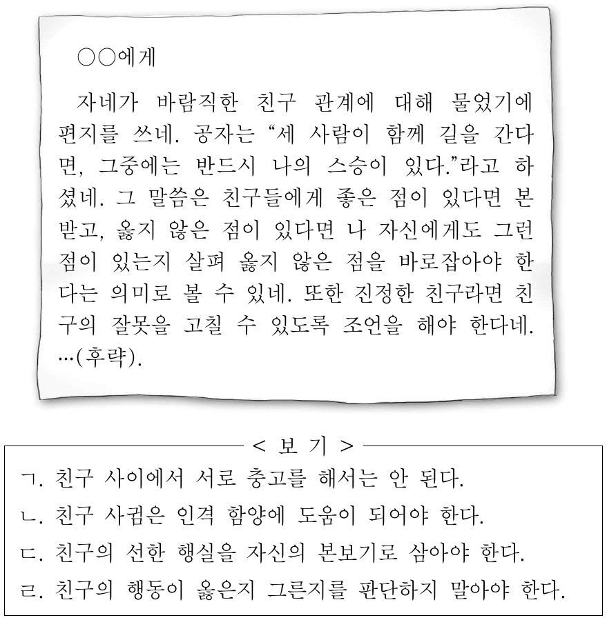 다음 가상 편지를 쓴 사람의 입장을 <보기>에서 고른 것은?