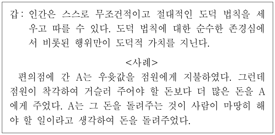 다음 갑 사상가가 <사례> 속 A의 행동을 도덕적 행동이라고 보는 이유로 가장 적절한 것은?