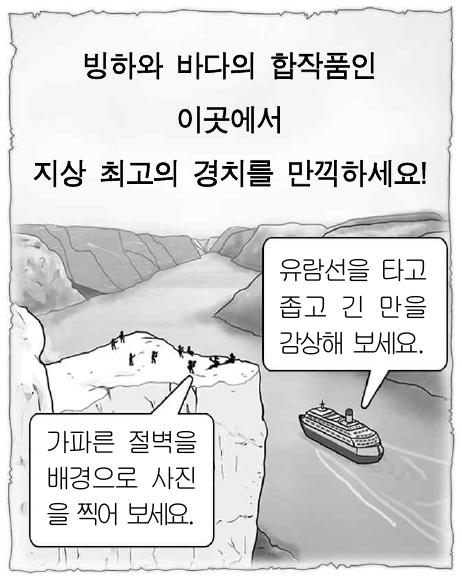 다음 홍보물의 배경이 되는 지형으로 옳은 것은?