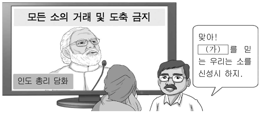 (가) 종교를 믿는 주민들의 생활 모습으로 가장 적절한 것은?