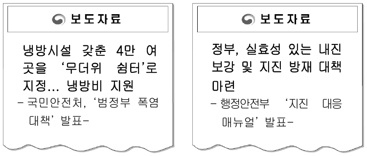 다음 정책들의 공통적인 시행 목적으로 가장 적절한 것은?