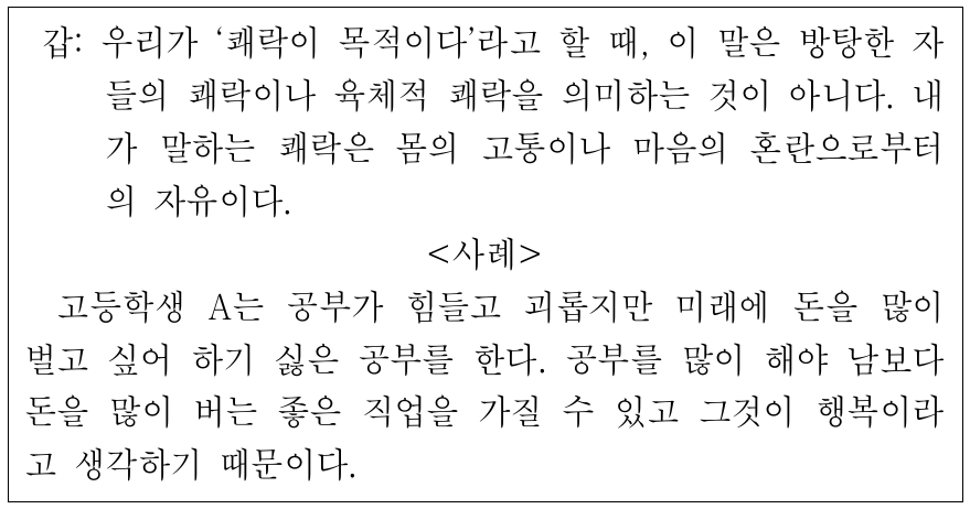 갑 사상가의 관점에서 <사례> 속의 A에게 제시할 조언으로 가장 적절한 것은?