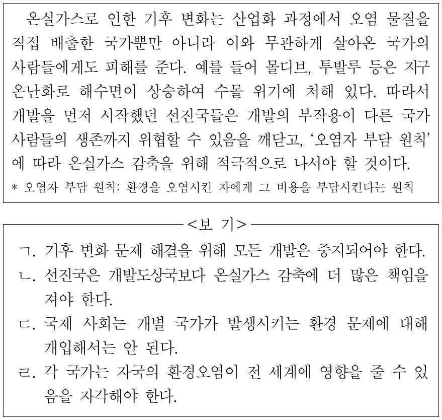 다음 글에서 강조하고 있는 내용만을 <보기>에서 고른 것은?