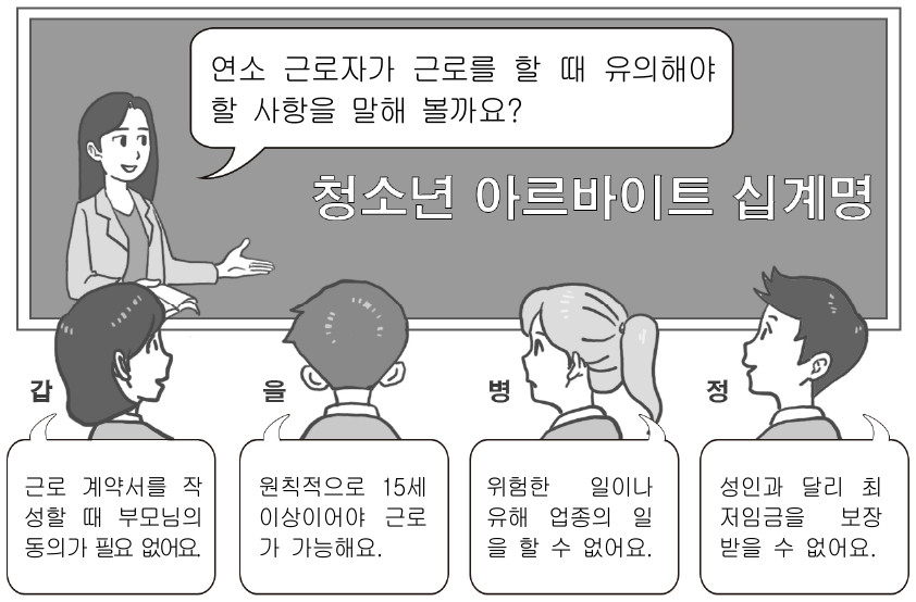 교사의 질문에 옳게 답한 학생만을 고른 것은?